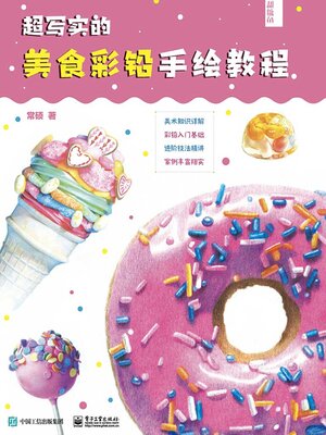 cover image of 超写实的美食彩铅手绘教程